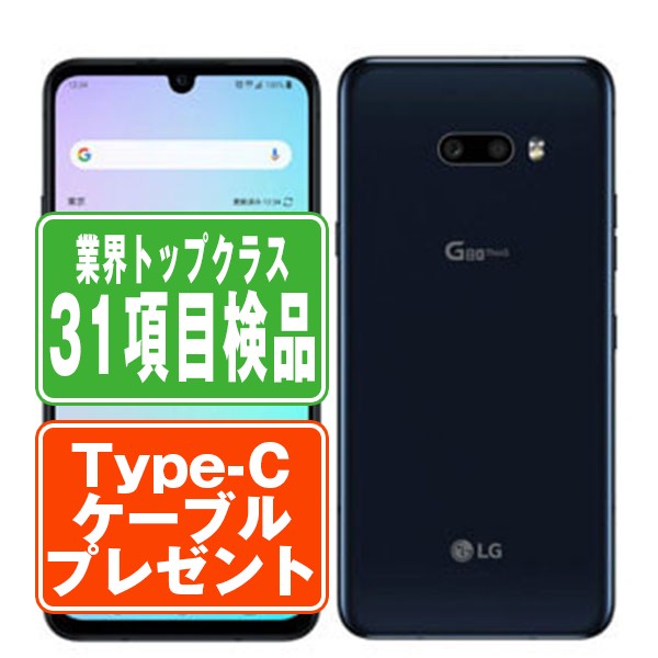 901LG LG G8X ThinQ オーロラブラック Bランク SIMフリー