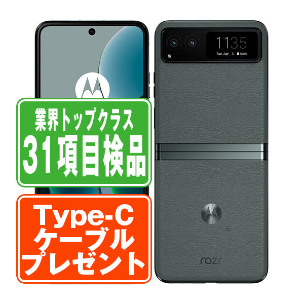 A303MO motorola razr 40s セージグリーン Bランク SIMフリー