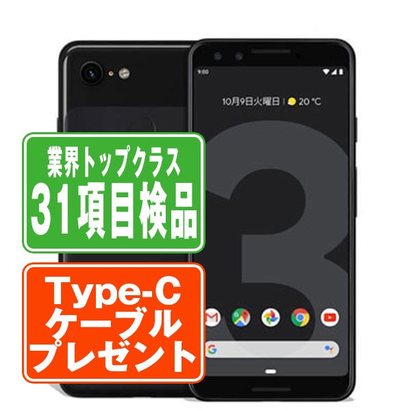 G013B Google Pixel3 64GB Just Black Bランク SIMフリー – ニューズ