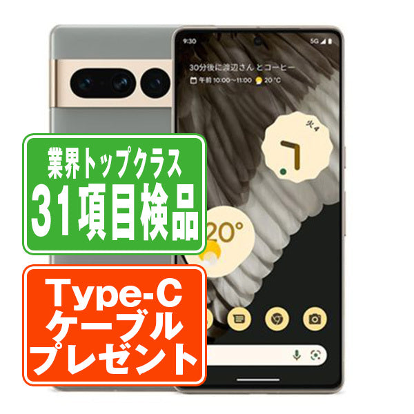 Google Pixel7 Pro 128GB ヘイゼル Bランク SIMフリー
