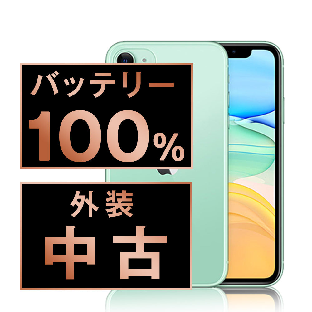 バッテリー100% iPhone11 64GB グリーン Bランク SIMフリー