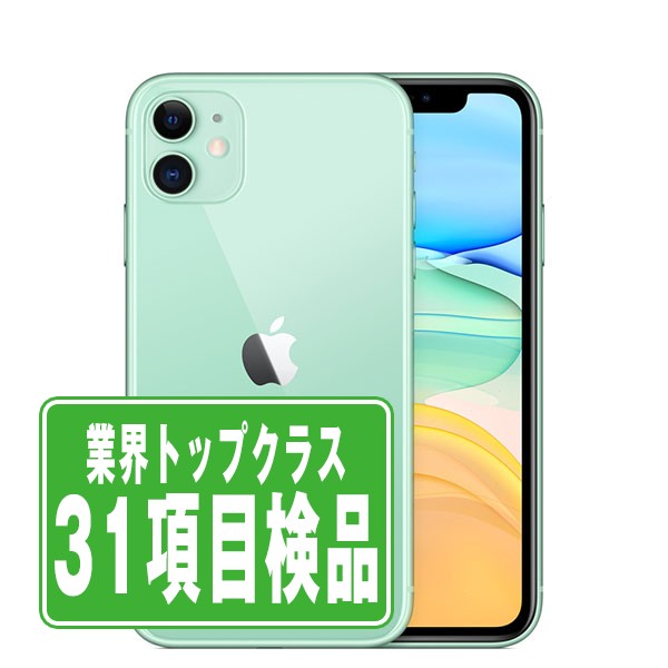 iPhone11 128GB グリーン Bランク SIMフリー