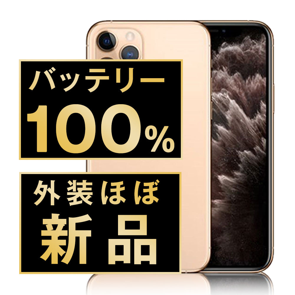 バッテリー100% iPhone11 Pro 64GB ゴールド A＋ランク ほぼ新品 SIM