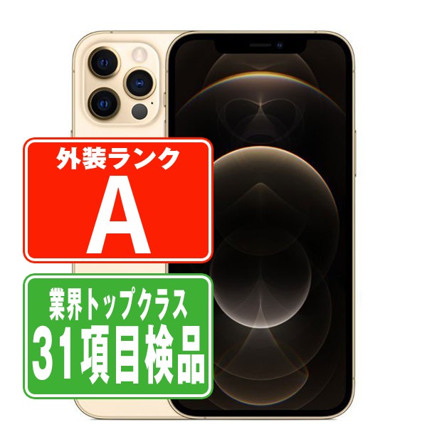 iPhone12 Pro 128GB ゴールド Aランク 美品 SIMフリー