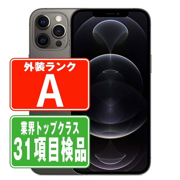 iPhone12 Pro 256GB グラファイト Aランク 美品 SIMフリー