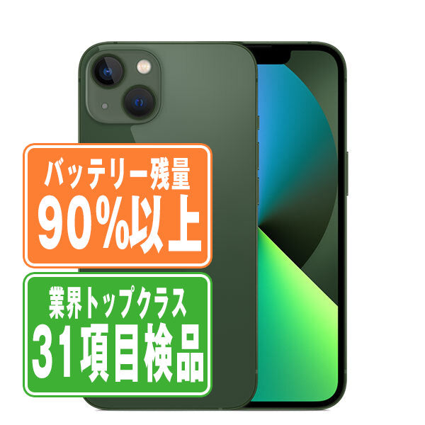 バッテリー90%以上 iPhone13 mini 128GB グリーン Cランク SIMフリー