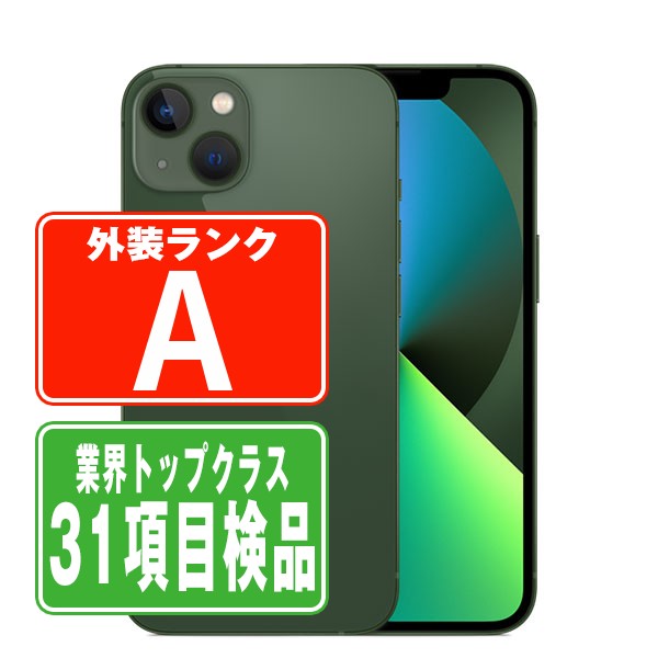 iPhone13 128GB グリーン Aランク 美品 SIMフリー