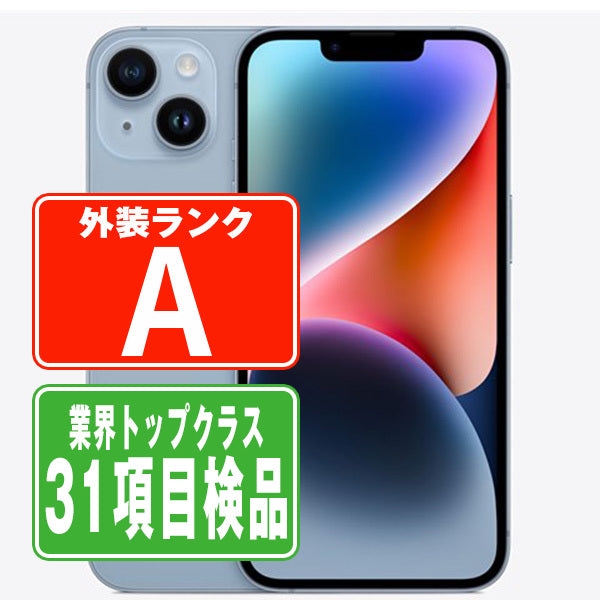 iPhone14 128GB ブルー Aランク 美品 SIMフリー
