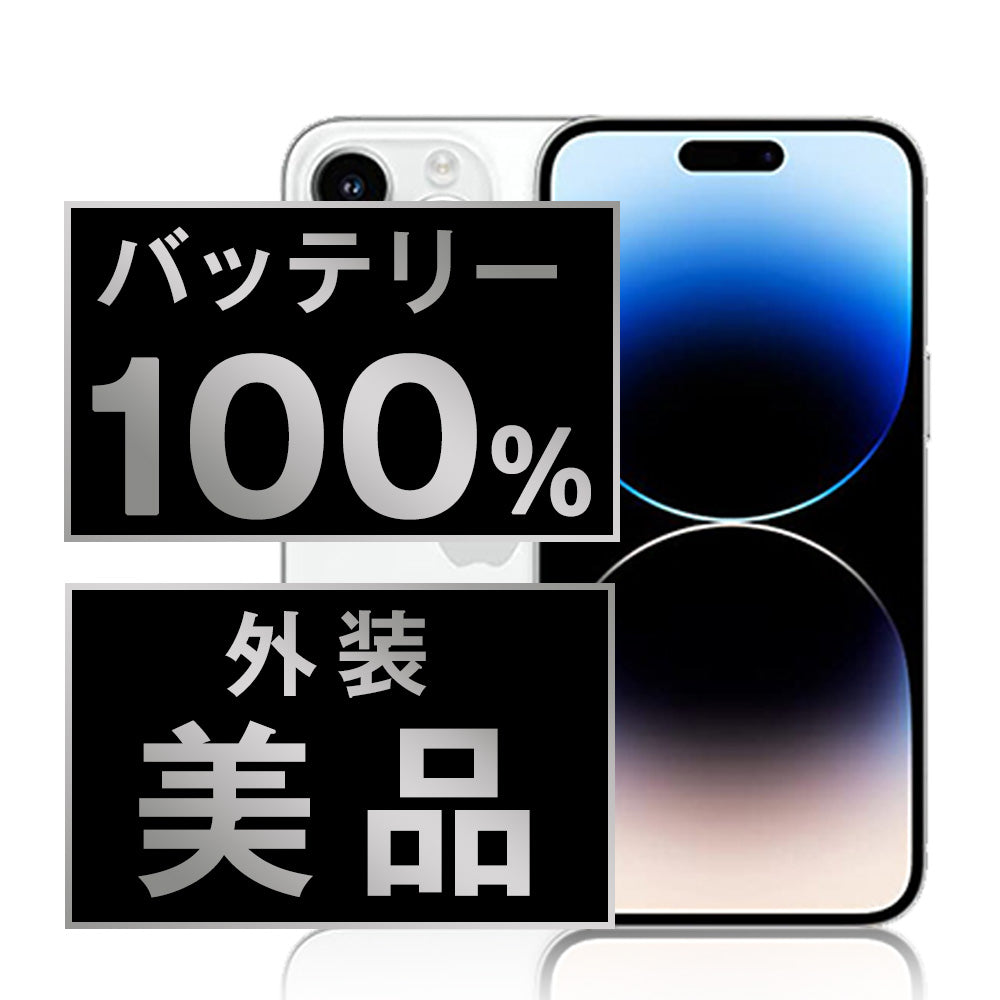 iPhone14 256GB SIMフリー SIMロックなし バッテリー100 バッテリー100% iPhone14 Pro Max 256GB シルバー Aランク 美品