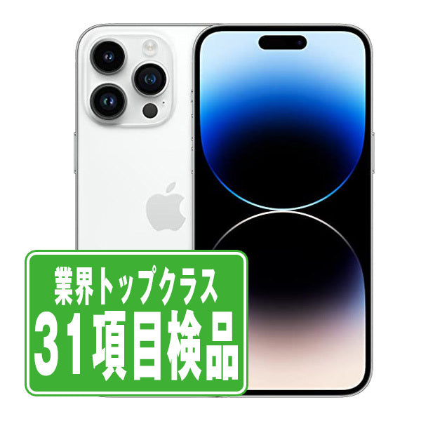 iPhone14 Pro Max 256GB シルバー Bランク SIMフリー