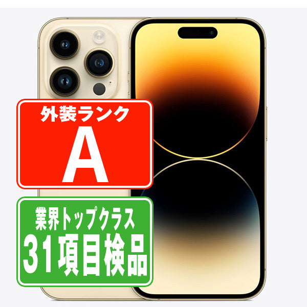 iPhone14 Pro Max 128GB ゴールド Aランク 美品 SIMフリー