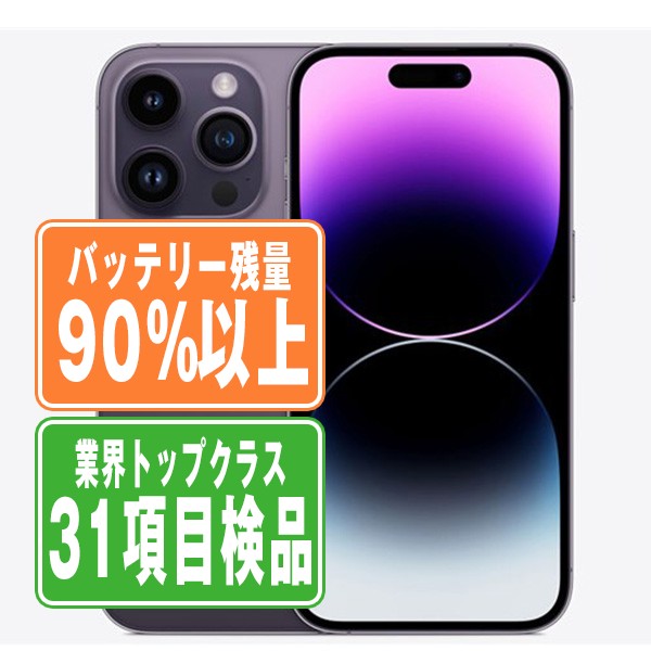 バッテリー90%以上 iPhone14 Pro Max 128GB ディープパープル B