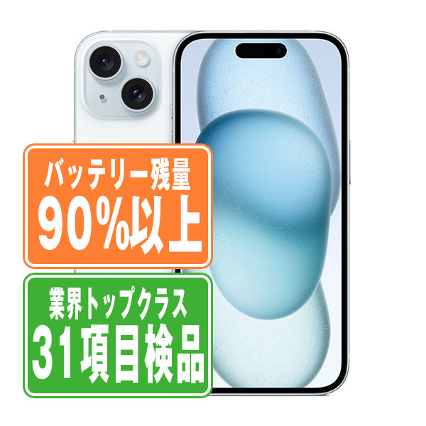 バッテリー90%以上 iPhone15 Plus 128GB ブルー Bランク SIMフリー