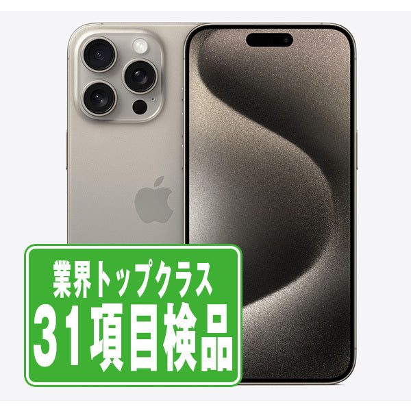 iPhone15 Pro 128GB ナチュラルチタニウム Cランク SIMフリー
