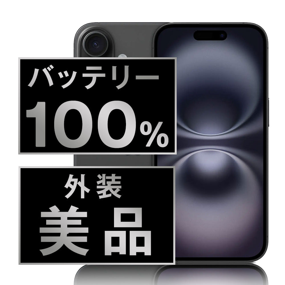 バッテリー100% iPhone16 256GB ブラック Aランク 美品 SIMフリー