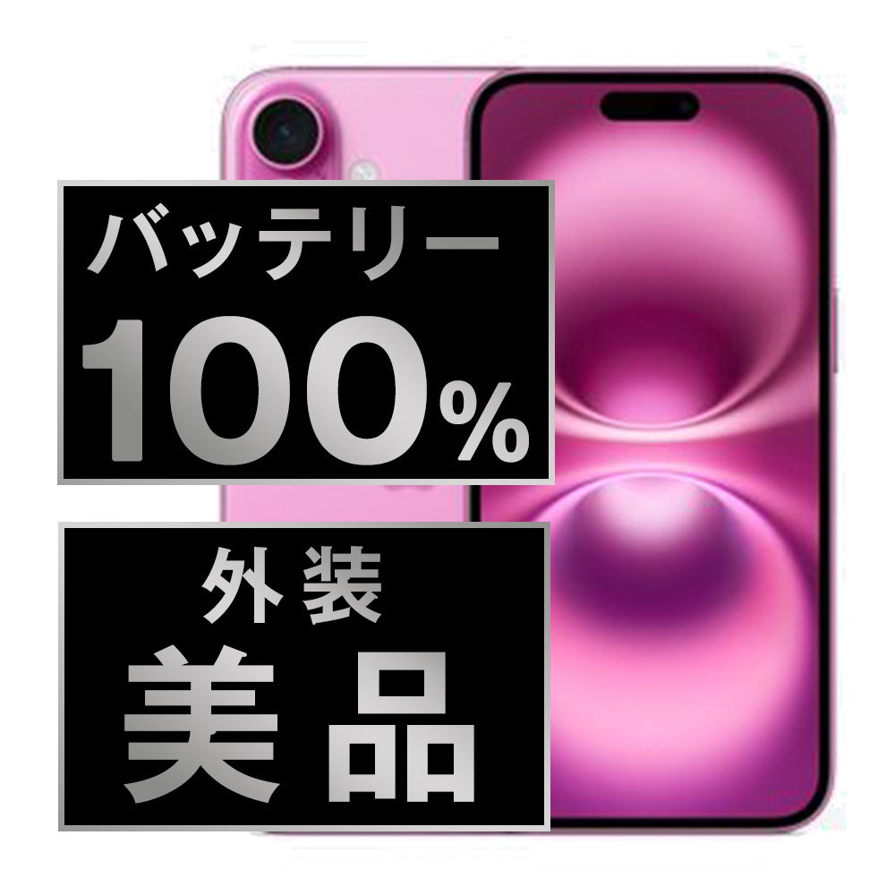 バッテリー100% iPhone16 128GB ピンク A+ランク ほぼ新品 SIMフリー