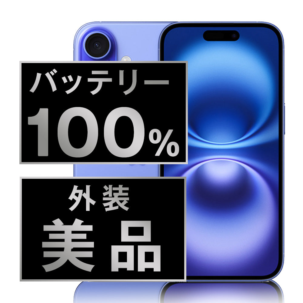 バッテリー100% iPhone16 128GB ウルトラマリン Aランク 美品 SIM