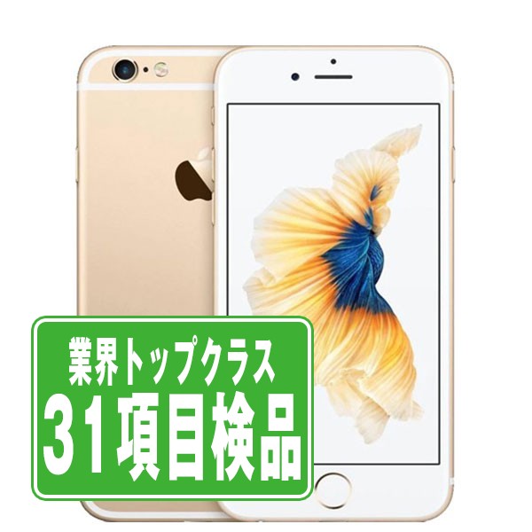 iPhone6S 64GB ゴールド Bランク SIMフリー