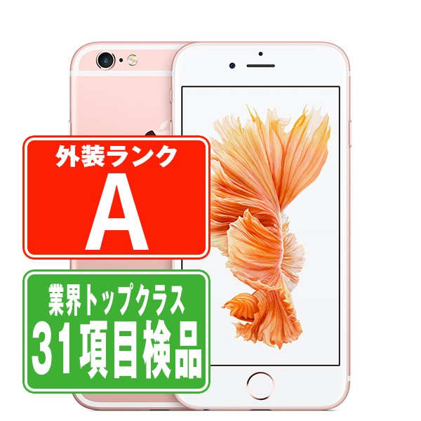 iPhone6S 32GB ローズゴールド Aランク 美品 SIMフリー