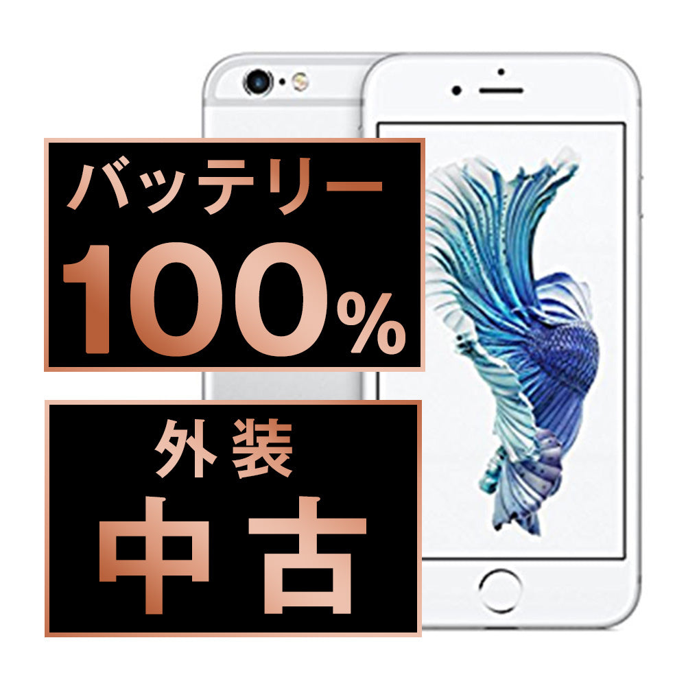 バッテリー100% iPhone6S Plus 64GB シルバー Bランク SIMフリー