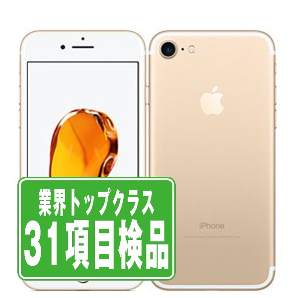 iPhone7 32GB ゴールド Bランク SIMフリー