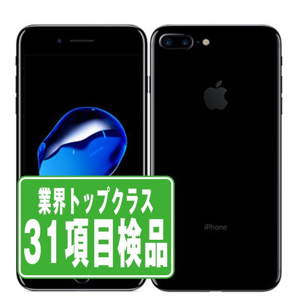 iPhone7 Plus 256GB ジェットブラック Bランク SIMフリー