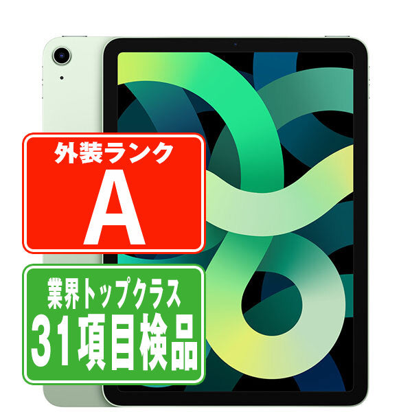 iPad Air4 Wi-Fi+Cellular 64GB グリーン A2072 2020年 Aランク 美品 SIMフリー