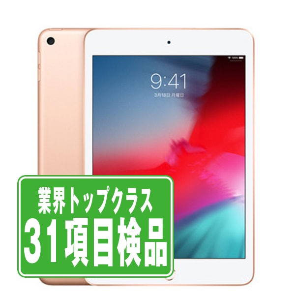 iPad mini5 Wi-Fi+Cellular 64GB ゴールド A2124 2019年 Bランク SIMフリー