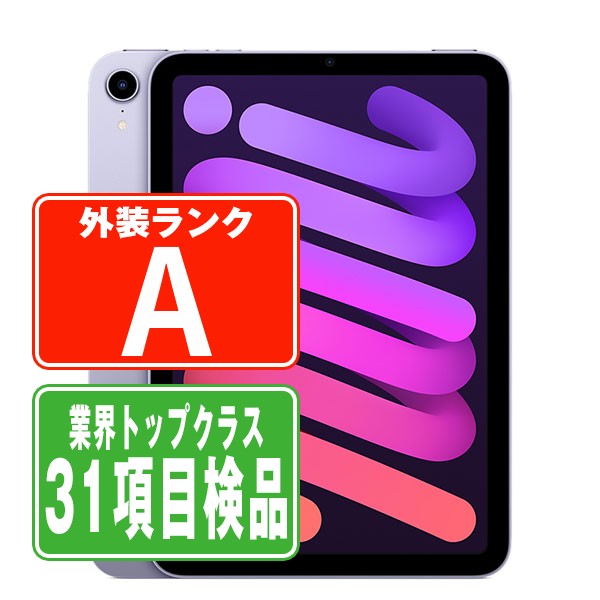 iPad mini6 Wi-Fi 64GB パープル A2567 2021年 Aランク 美品 Wi-Fiモデル