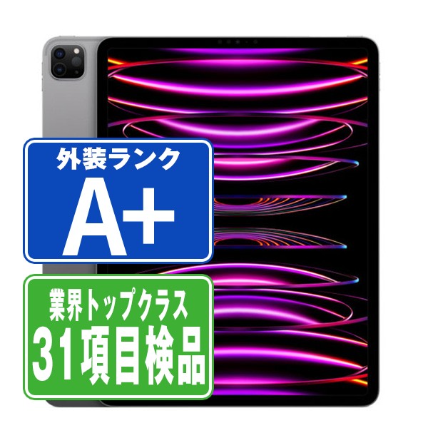 iPad Pro 第6世代 Wi-Fi+Cellular 128GB 12.9インチ スペースグレイ 