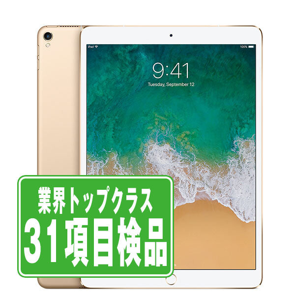 iPad Pro Wi-Fi 256GB 10.5インチ ゴールド A1701 2017年 Bランク Wi