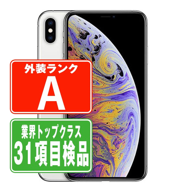 iPhoneXS 64GB シルバー Aランク 美品 SIMフリー