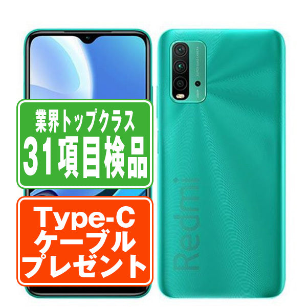 Redmi 9T 64GB オーシャングリーン Bランク SIMフリー