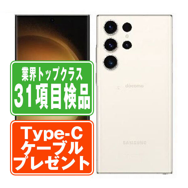 SC-52D Galaxy S23 Ultra 256GB クリーム Bランク SIMフリー
