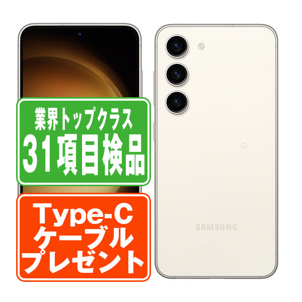 SCG19 Galaxy S23 クリーム Cランク SIMフリー