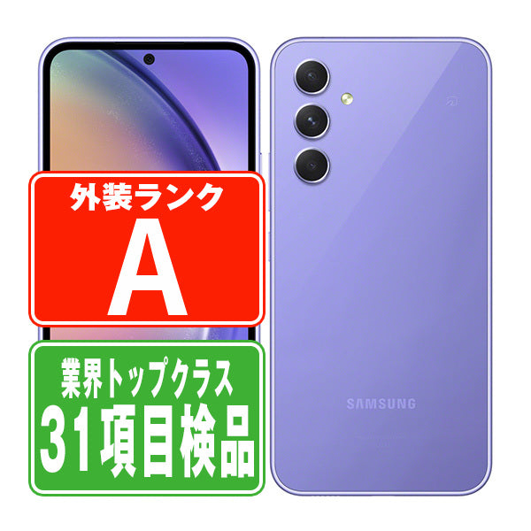 SCG21 Galaxy A54 5G オーサム バイオレット Aランク 美品 SIMフリー