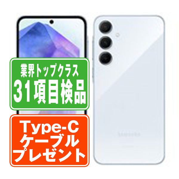 SCG27 Galaxy A55 5G オーサムアイスブルー Bランク SIMフリー