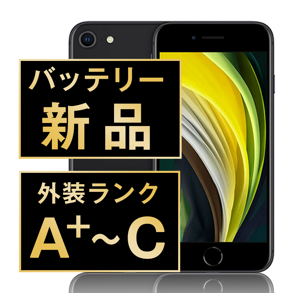 【バッテリー新品✨】iPhoneSE2 128GB SIMフリー ホワイト 白 iPhoneSE2 SIMフリー バッテリー新品 – ニューズドフォン