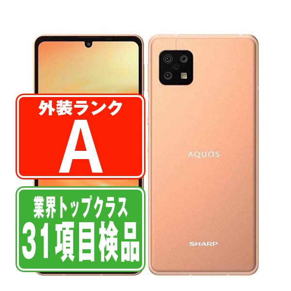 SHG05 AQUOS sense6 ライトカッパー Aランク 美品 SIMフリー