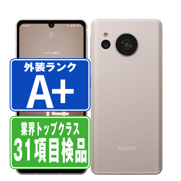 SHG10 AQUOS sense7 ライトカッパー A+ランク ほぼ新品 SIMフリー
