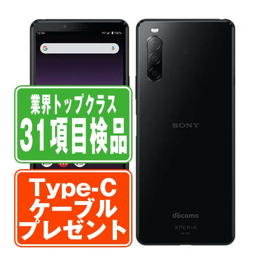 SO-41A Xperia 10 II ブラック Bランク SIMフリー