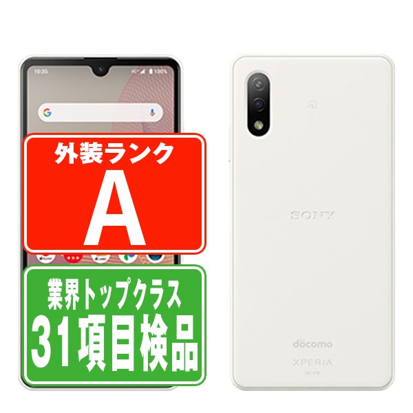 SO-41B Xperia Ace II ホワイト Aランク 美品 SIMフリー