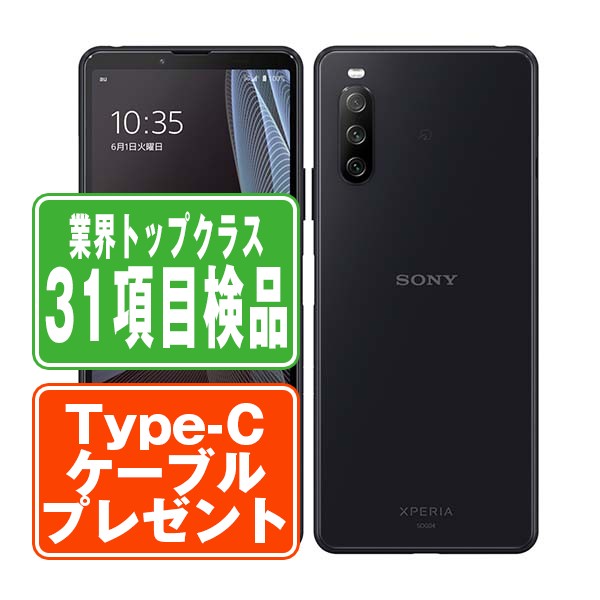 SOG04 Xperia 10 III ブラック Bランク SIMフリー – ニューズドフォン