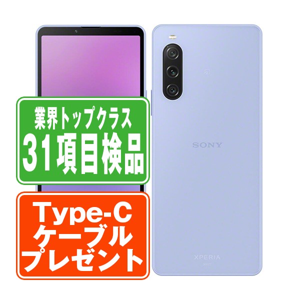SOG11 Xperia 10 V ラベンダー Bランク SIMフリー