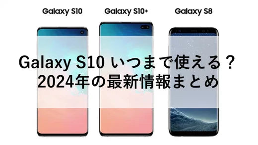galaxy s10 +最終値下げ 7月31日まで Galaxy S10｜価格比較・最新