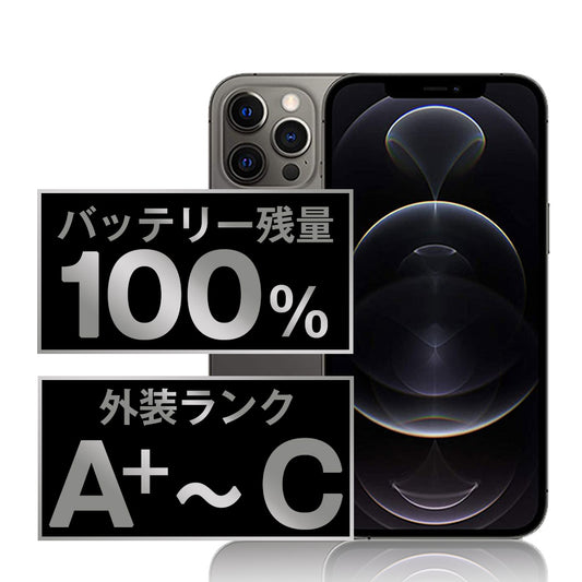 バッテリー100% iPhone12 Pro SIMフリー