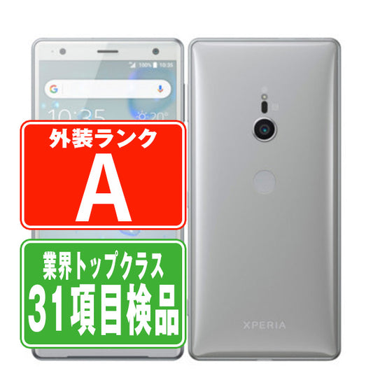 702SO Xperia XZ2 Liquid Silver Aランク 美品 SIMフリー