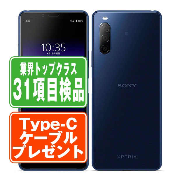 A001SO Xperia 10 II ブルー Bランク SIMフリー
