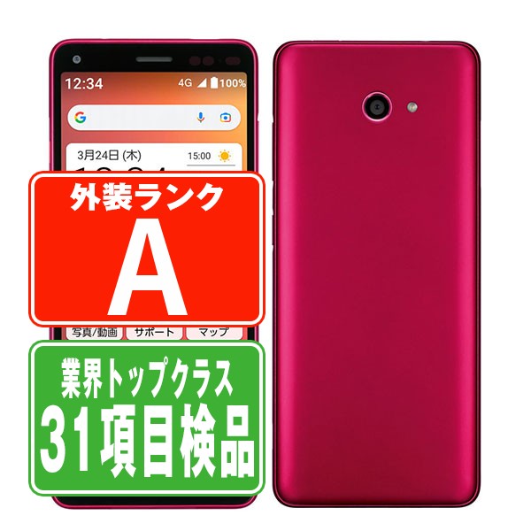 A201KC かんたんスマホ2＋ ローズ Aランク 美品 SIMフリー