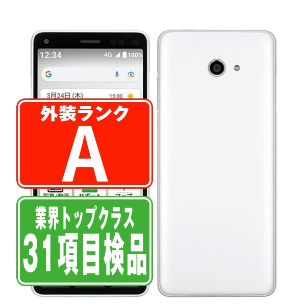 A201KC かんたんスマホ2＋ ホワイト Aランク 美品 SIMフリー